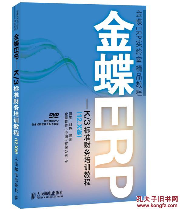 【图】金蝶ERP-K\/3标准财务培训教程(12.X版