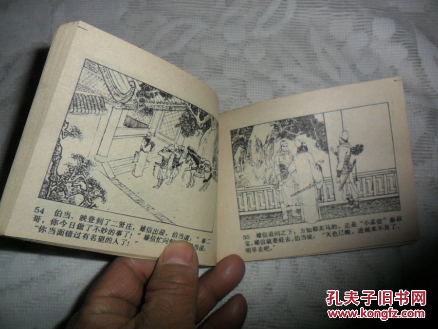 【图】连环画 说唐之二《秦琼卖马》_价格:8.0
