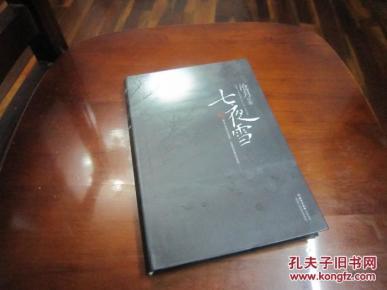 七月雪 一册全 包正版 一版一印_简介_作者:沧