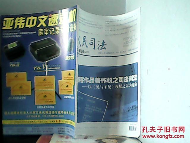 【图】人民司法案例(2012.2)_价格:10.00