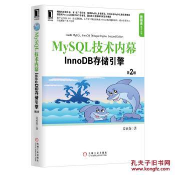 【图】MySQL技术内幕:InnoDB存储引擎(第2版