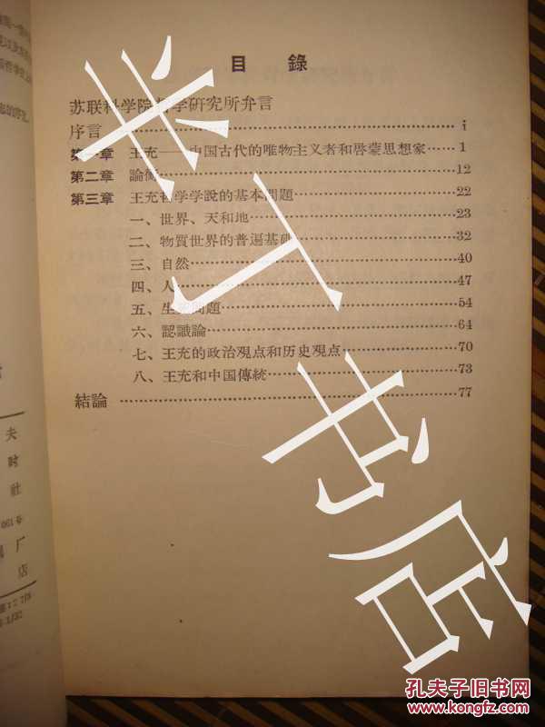 【图】王充--中国古代的唯物主义者和启蒙思想