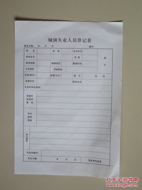 常住人口登记表用处_常住人口登记表(2)