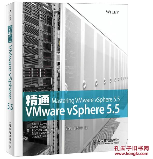 【图】精通VMware vSphere 5.5_价格:99.00