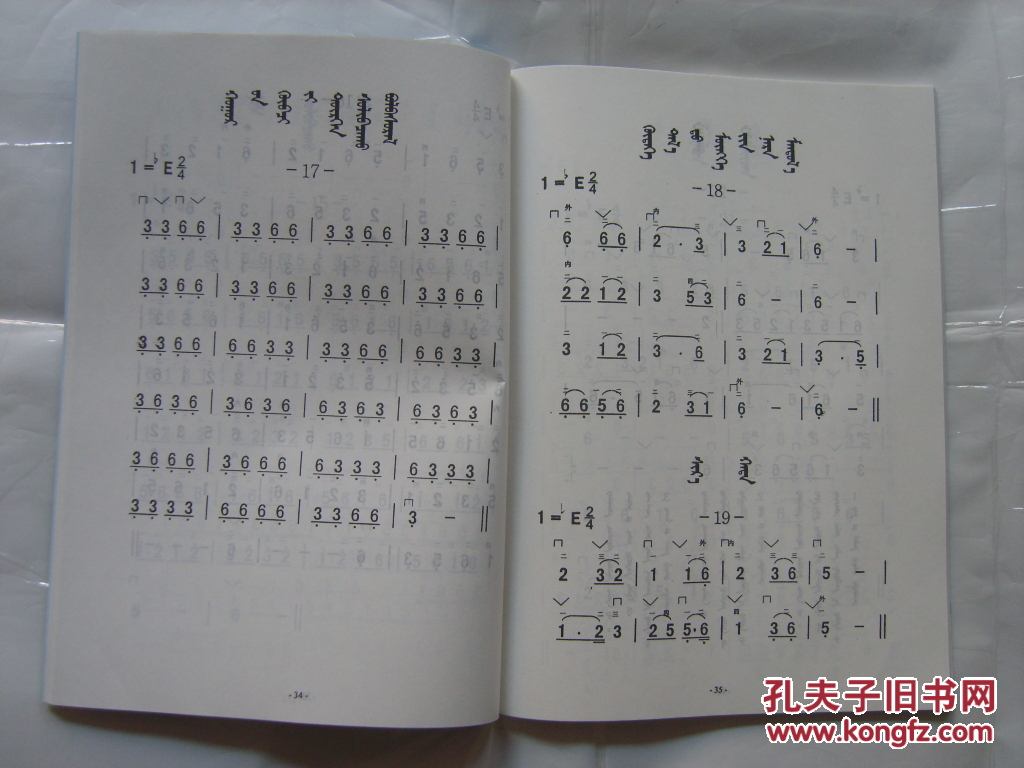 马头琴经典曲谱(蒙文)