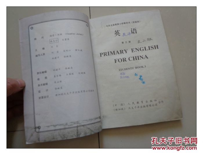 九年义务教育小学教科书 实验本 英语 第三册