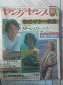 youngsense （日本原版）1977年秋号杂志