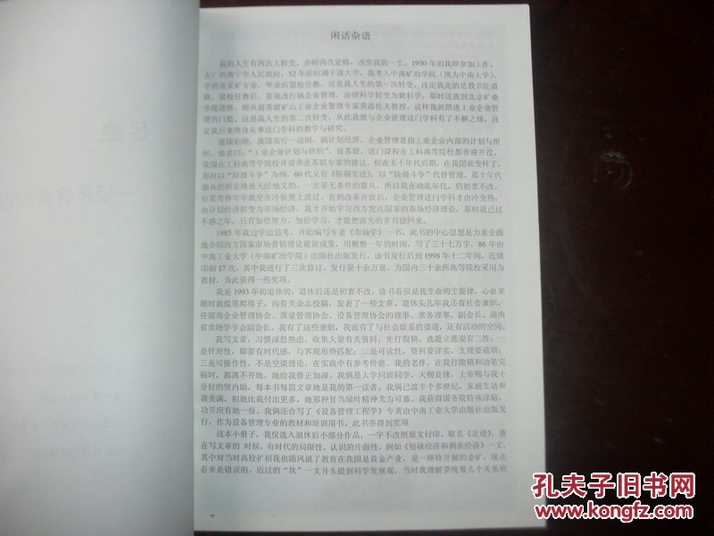 【图】(张洪教授)足迹 经济管理论文选辑_价格