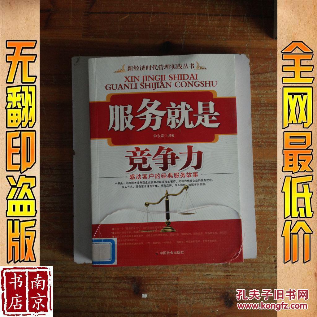【图】服务就是竞争力_价格:5.80