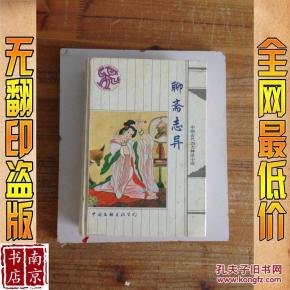 聊斋志异_简介_作者:蒲松龄 聊斋志异_中国文