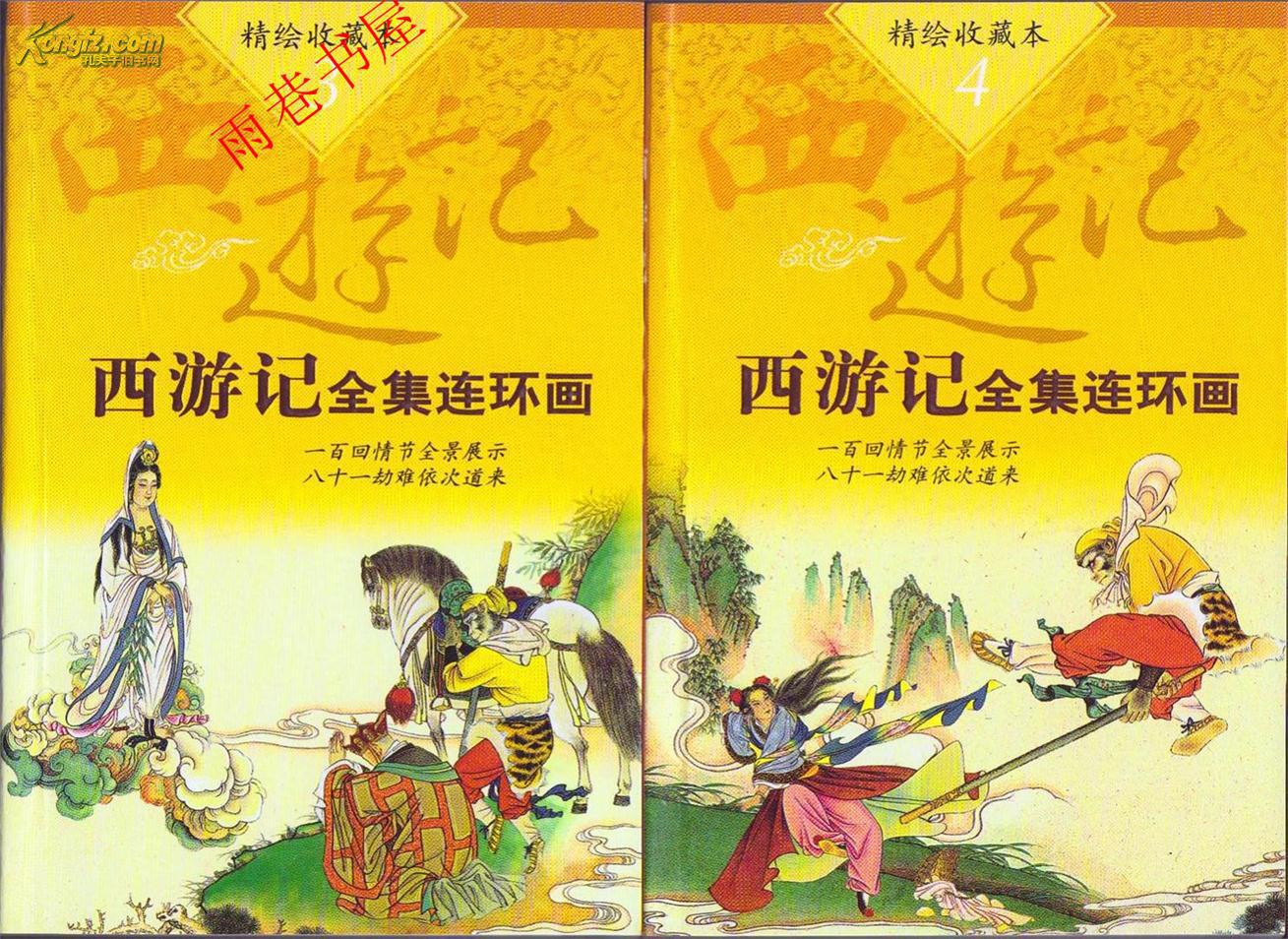 西游记全集连环画(共12集)