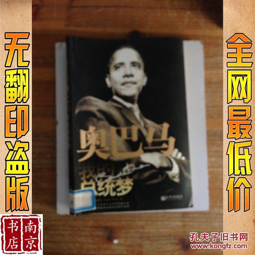 【图】奥巴马 我的总统梦_价格:2.80_网上书店