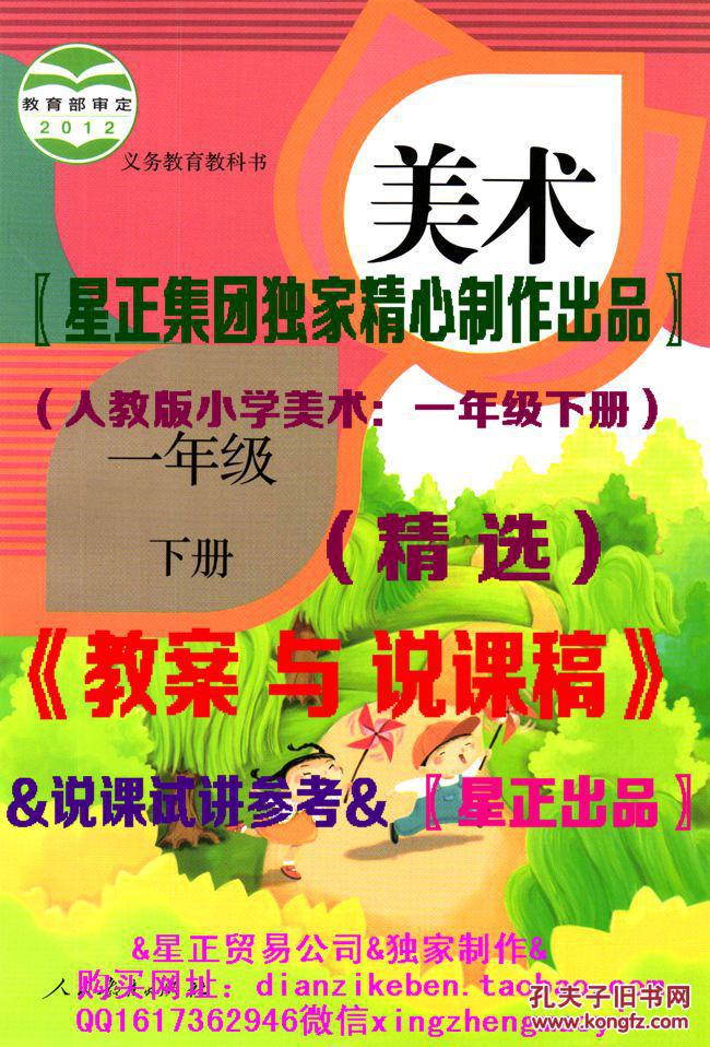 选教案说课稿:人教版《小学美术:一年级下册\/第