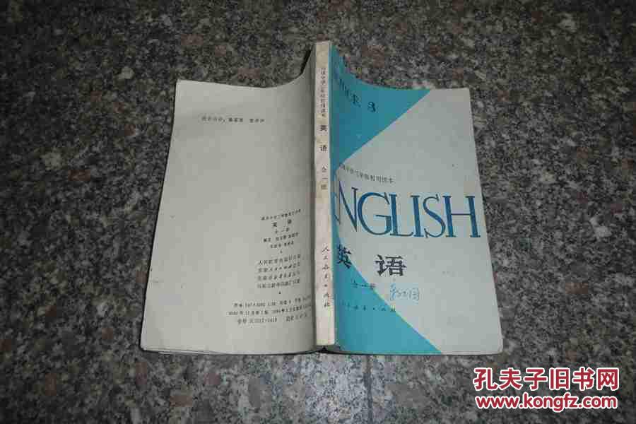 【图】高级中学三年级暂用课本: 英语(全一册)