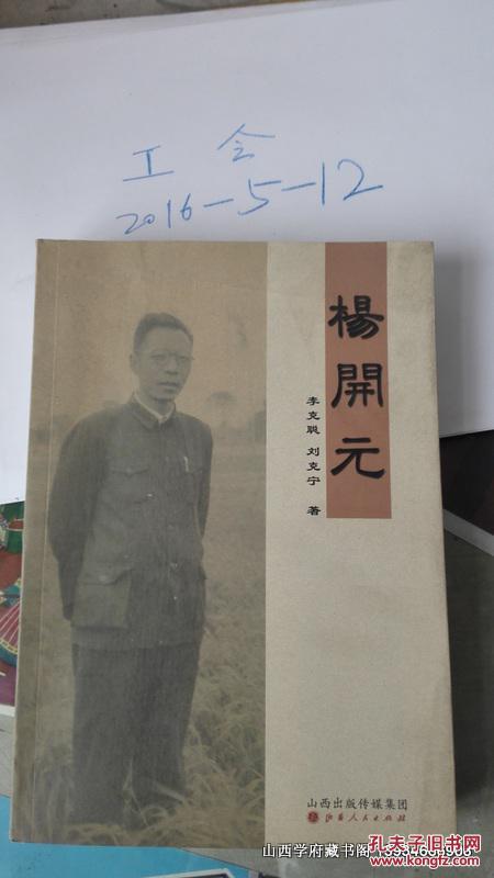 杨开元