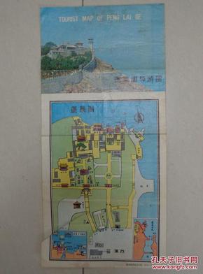 蓬莱阁导游图 80年代 长8开折页 中英文版 手绘版 蓬莱十大胜景,蓬莱