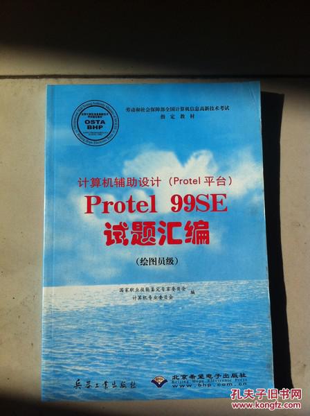 【图】计算机辅助设计Protel 99SE试题汇编.绘