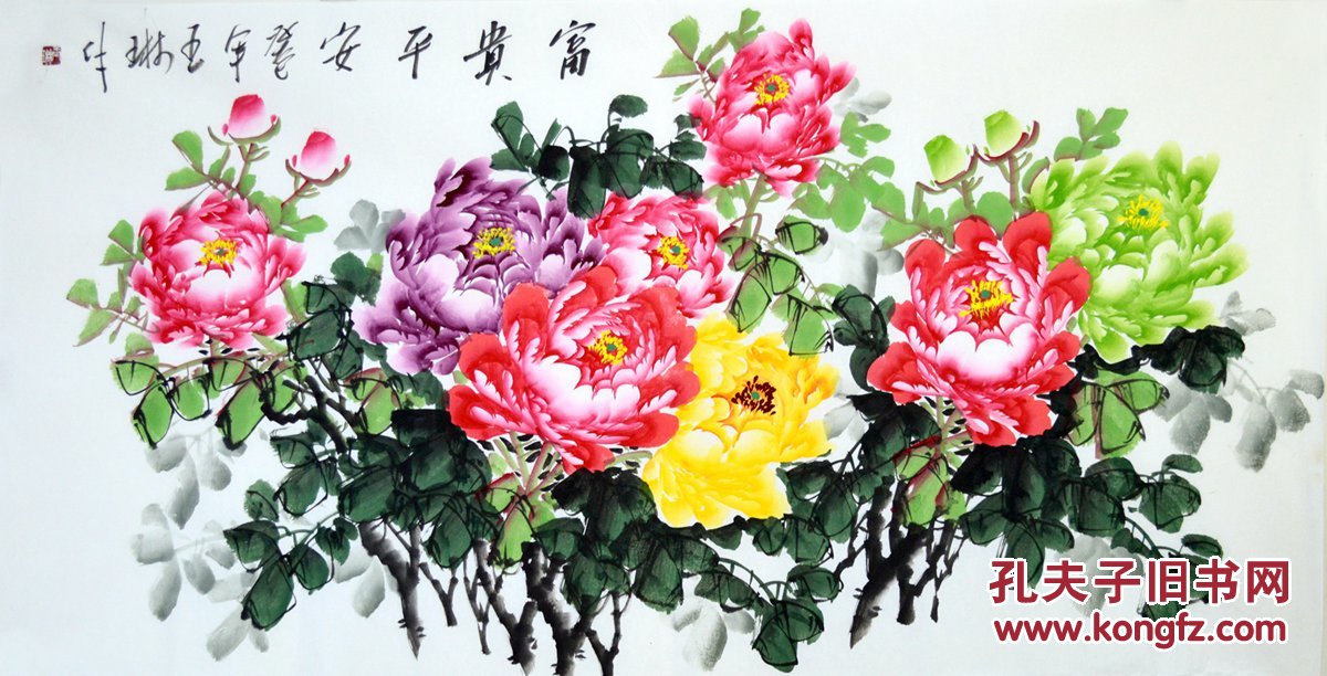 四尺整张牡丹画作品《富贵平安》1240