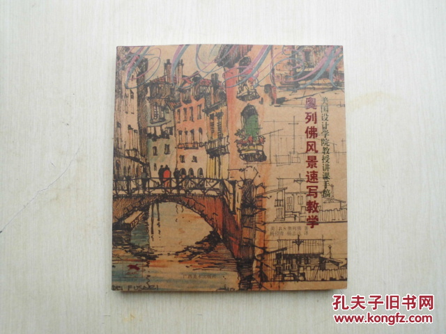 【图】美国设计学院教授讲课手稿·奥列佛风景