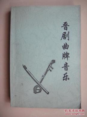 晋剧曲牌简谱大全_晋剧曲牌简谱(3)