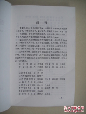 晋剧曲牌简谱大全_晋剧曲牌简谱(3)