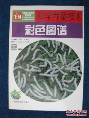 科学养蚕神武视频土豪图片