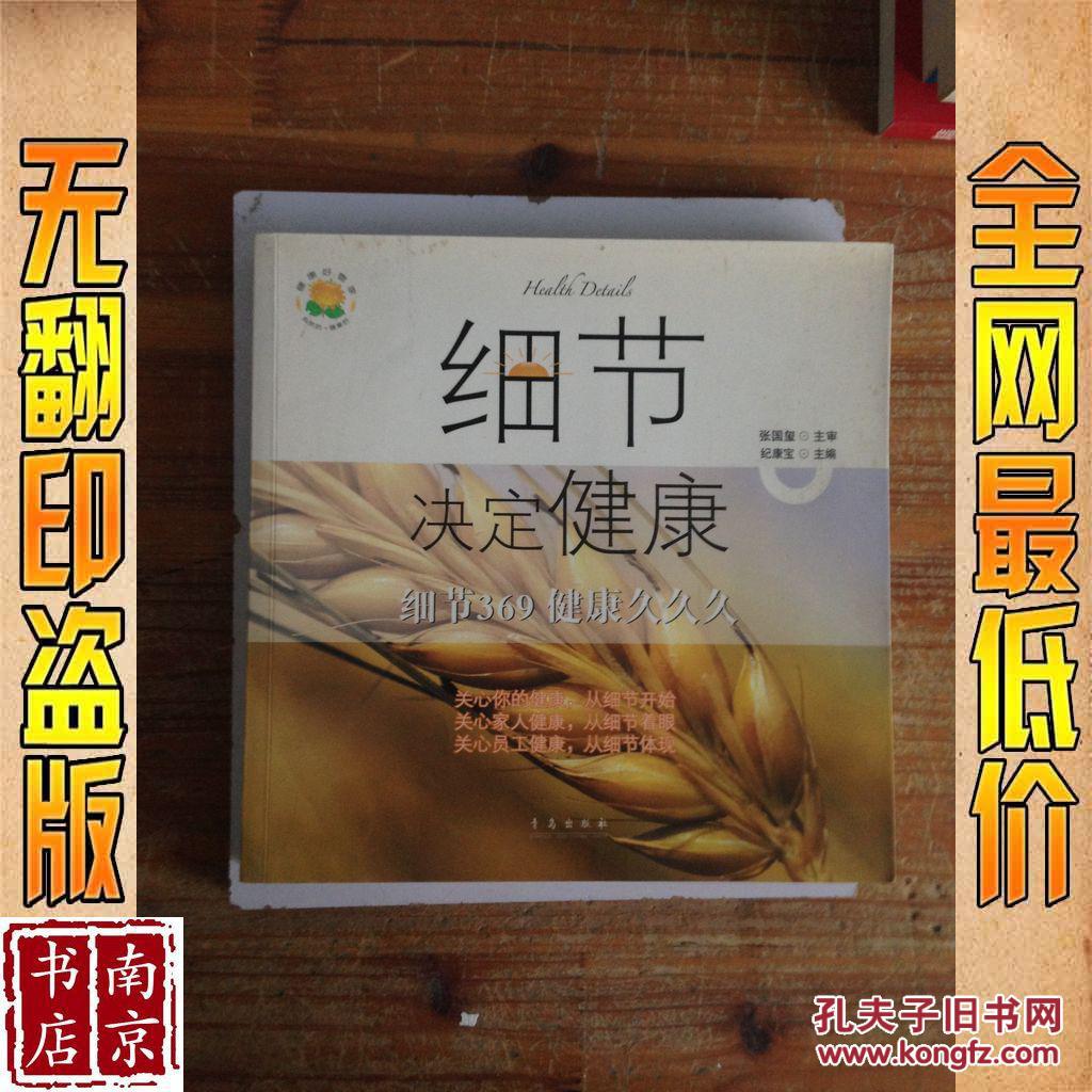【图】细节决定健康 细节369健康久久久_价格