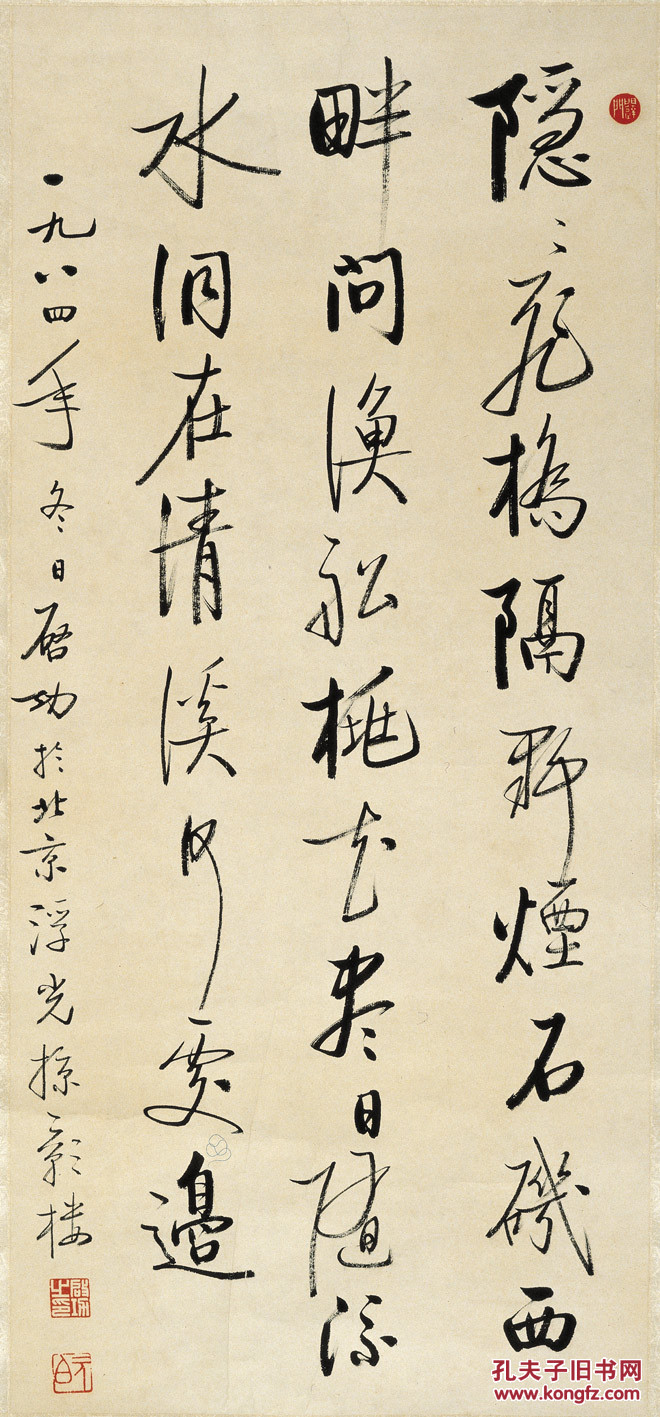 启功-书法作品 高仿真字画