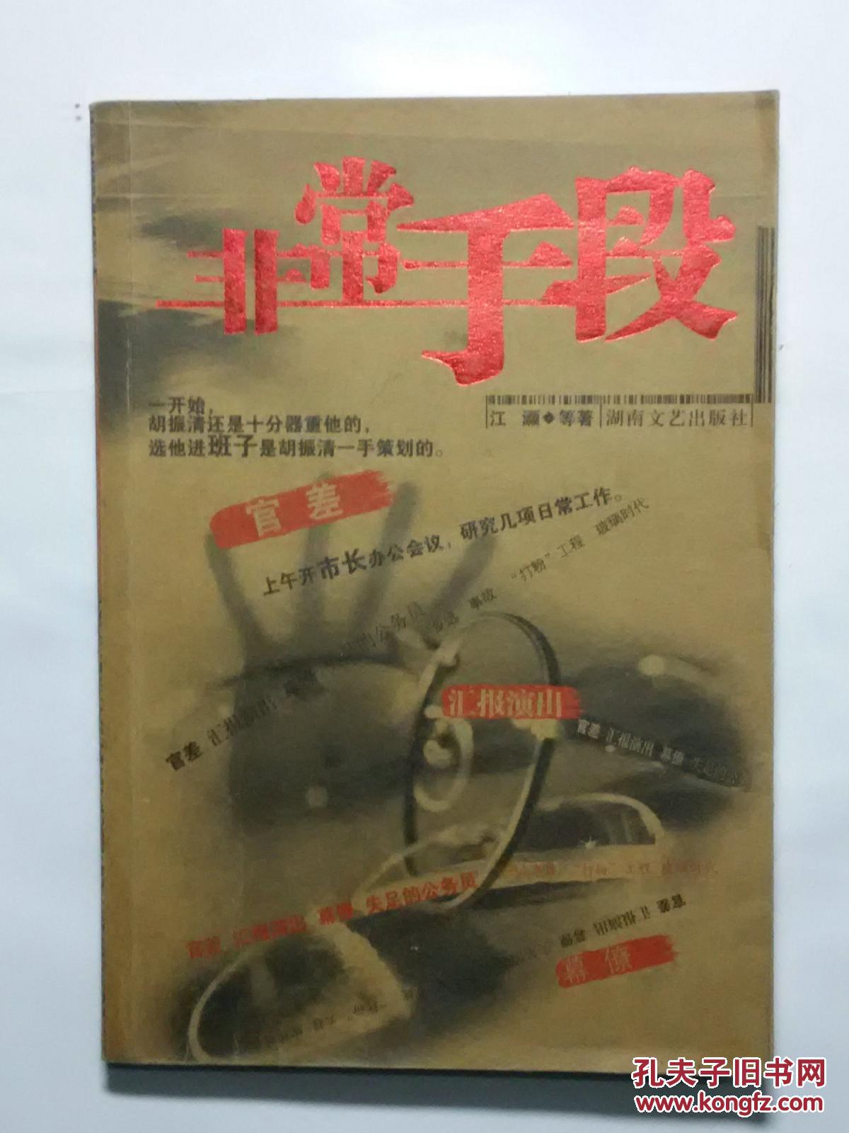 非常手段