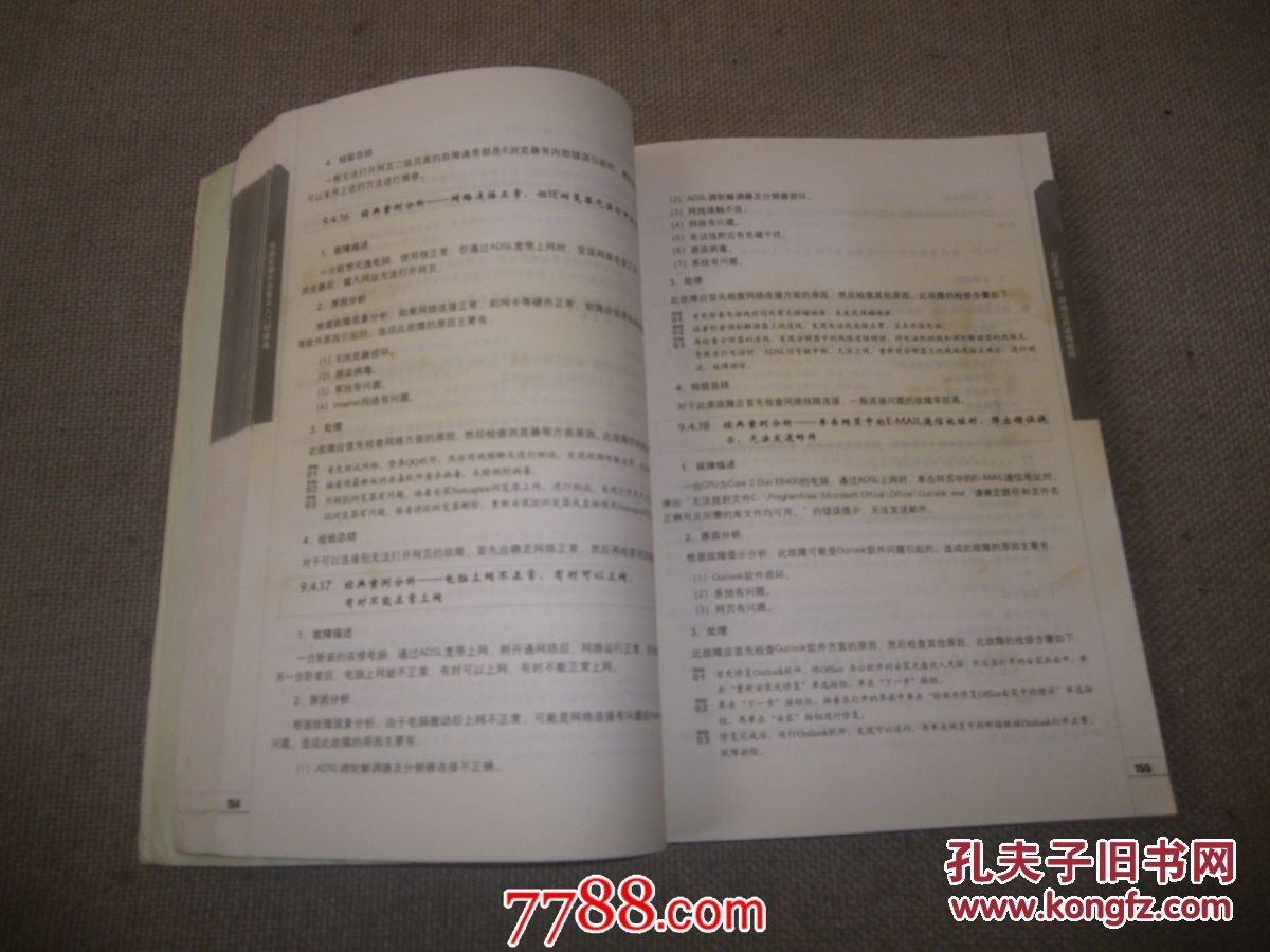 【图】电脑软硬件维修从入门到精通_价格:15.