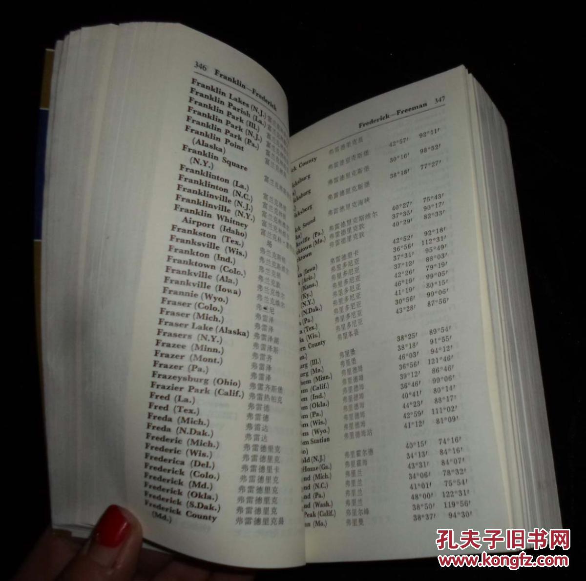 美国地名译名手册