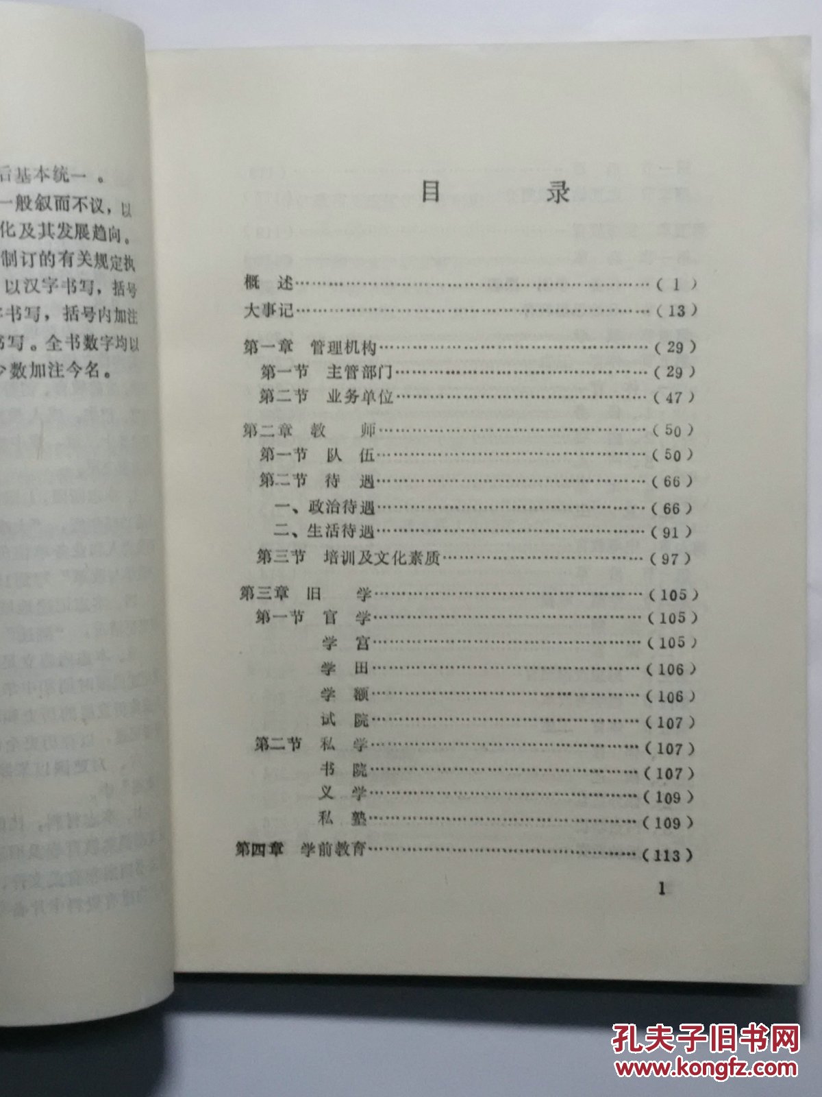 【图】盱眙教育志(清末至一九八五))_价格:168