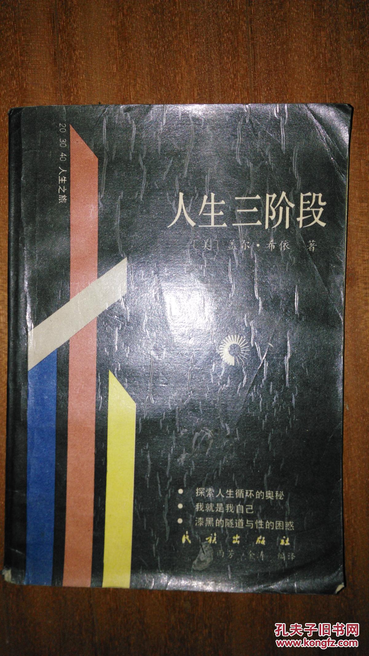 人生三阶段