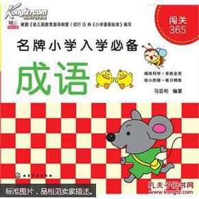 成语什么入舌出_成语故事简笔画(3)