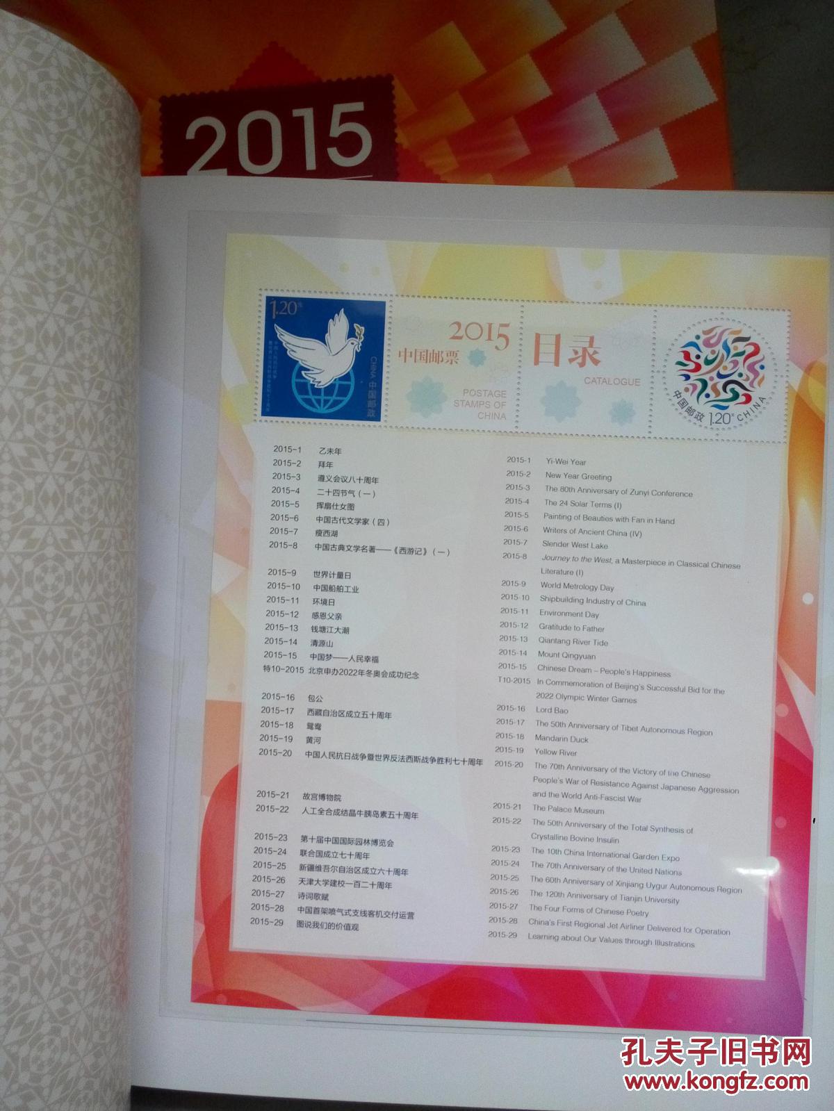 【图】2015年 中国邮票年册_价格:398.00