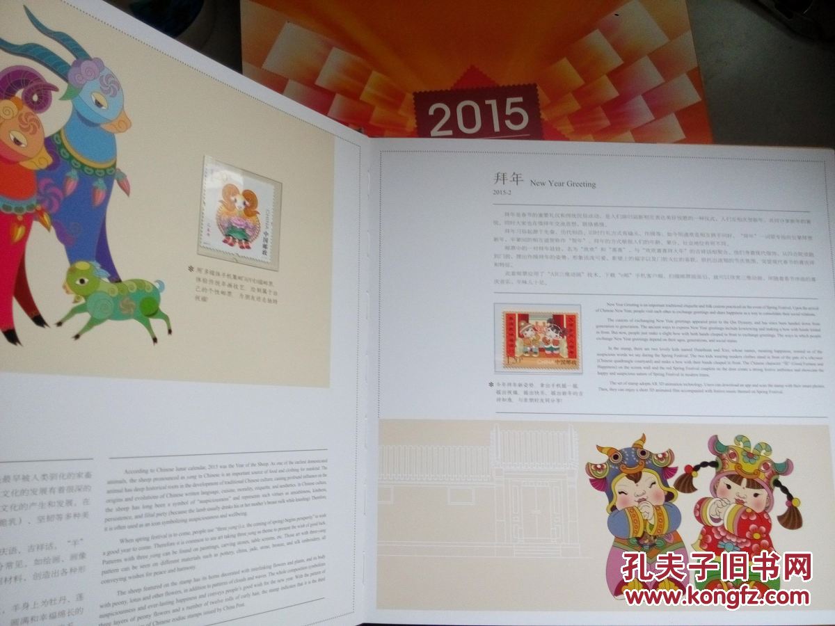 【图】2015年 中国邮票年册_价格:398.00