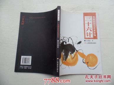 三十六计书画鉴定与艺术市场_简介_作者:徐建