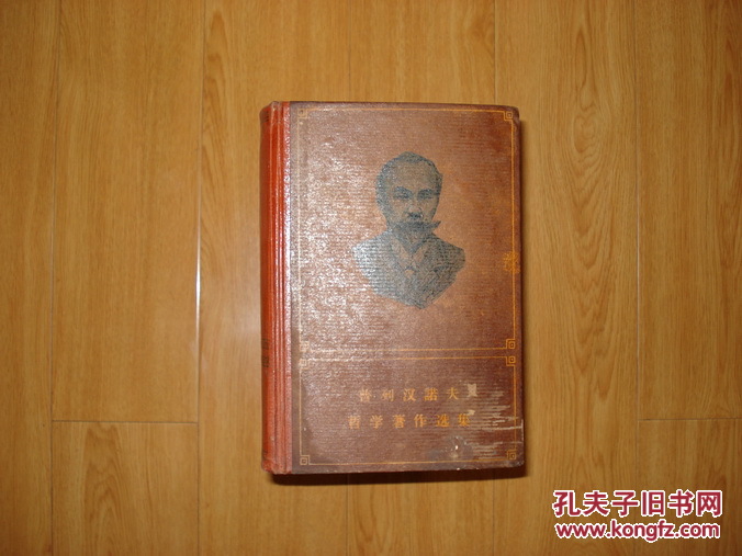 【图】普列汉诺夫哲学著作选集1--5卷_价格:5