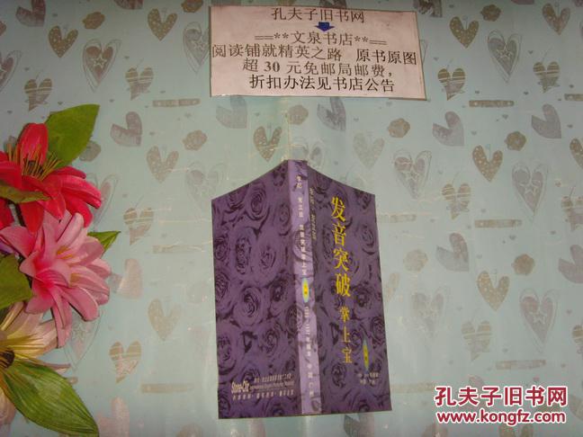 【图】李阳克立英语发音突破-掌上宝-上下199