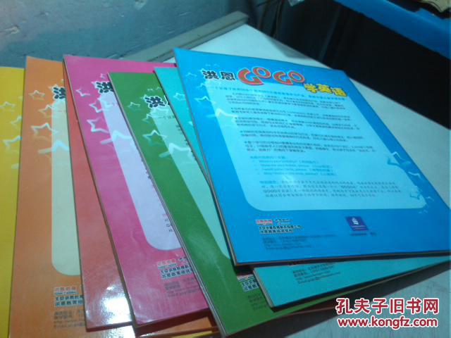 【图】洪恩GOGO学英语(故事书第1,2,3,4,6,7,
