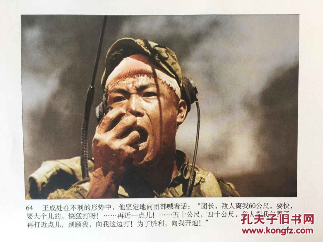 彩色电影连环画《英雄儿女》32开两个封面