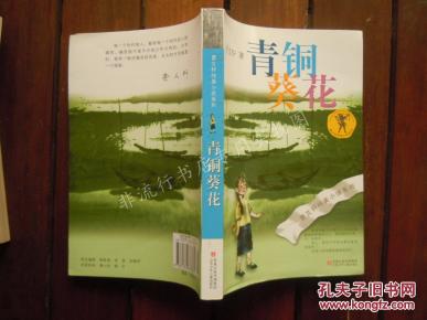 青铜葵花 曹文轩 著_简介_作者:曹文轩著_江苏