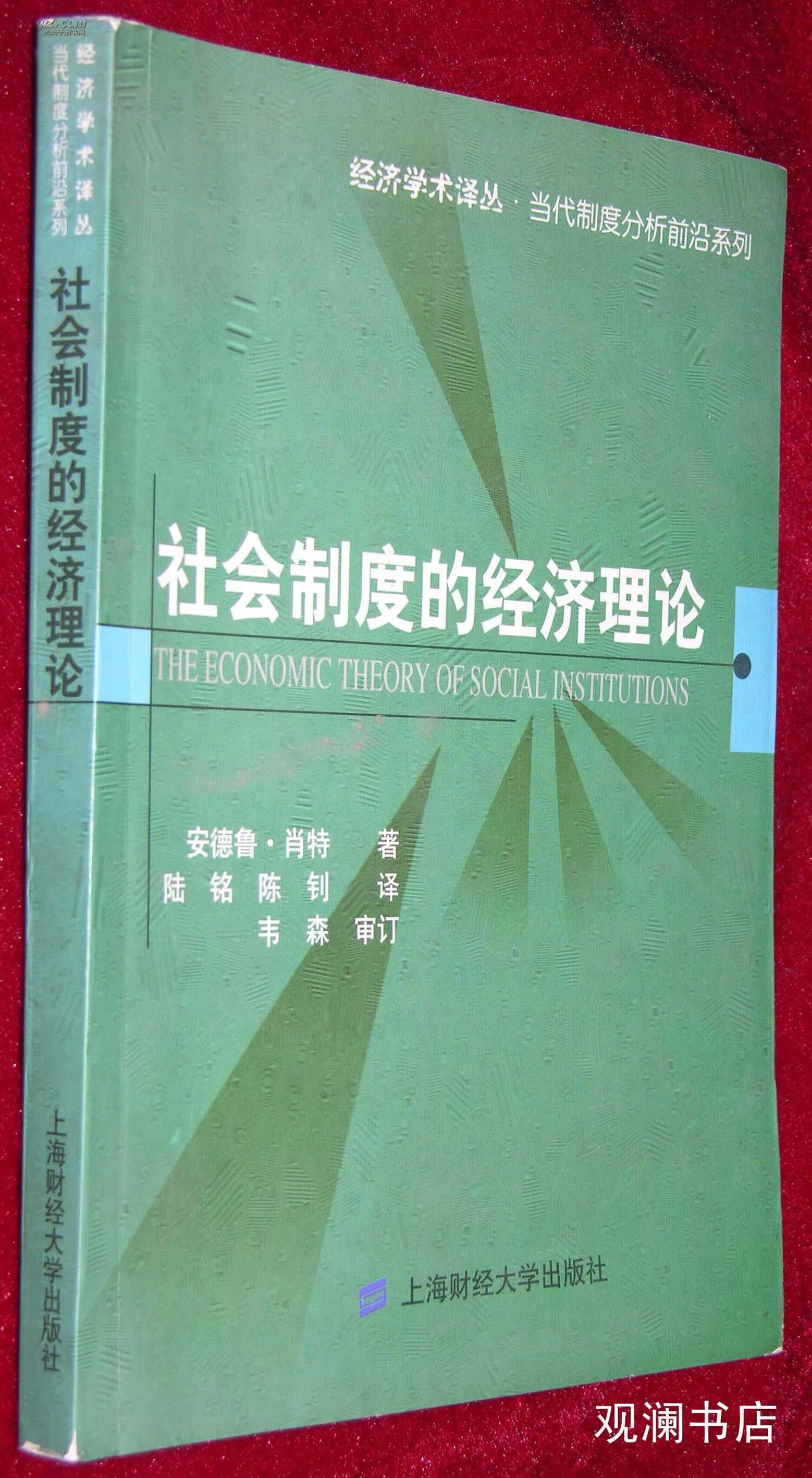 社会制度的经济理论_风险社会理论_公民社会理论