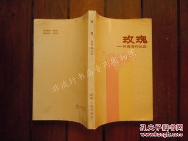 台湾文学丛书:玫瑰∶林海音作品选_简介_作者