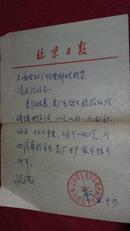 书信（北京日报给上海电机厂的信函）80年代