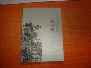 曹雪芹经典曲谱终身误(2)