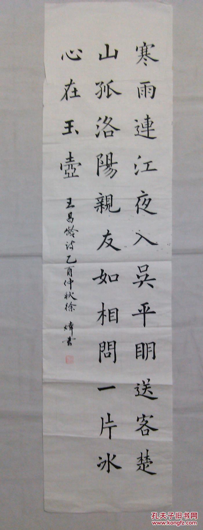 四川成都字画书法王昌龄诗楷书四尺对开