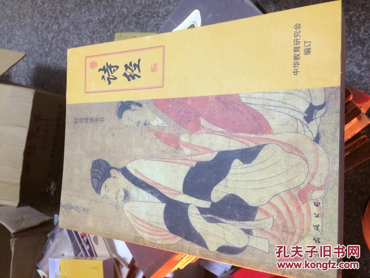 【图】经典诵读全书(尚书 、易经 、 诗经 、孝