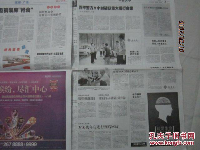 【图】【报纸】驻马店日报 2013年7月11日【