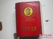 毛泽东选集 一卷本（带头像） 64k